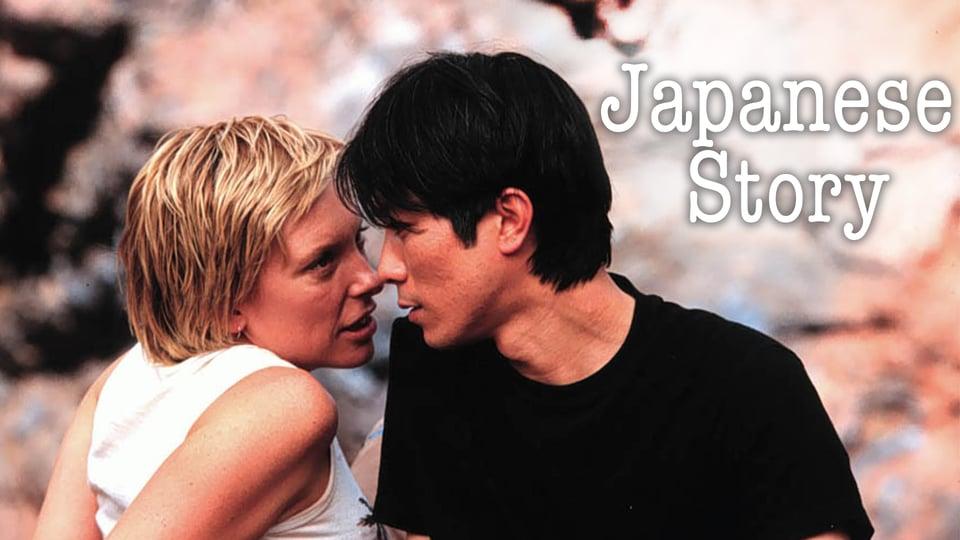 A couple leans in close to each other outdoors with "Japanese Story" text on the right.